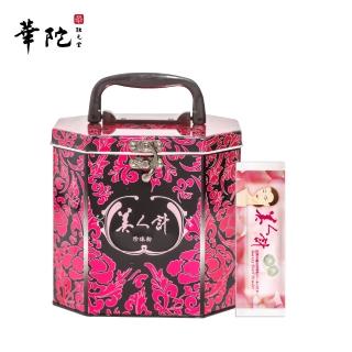 【美人計】＋經典珍珠粉1盒(120包/鐵盒)