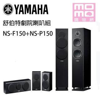 【YAMAHA】舒伯特5聲道家庭劇院喇叭組(NS-F150+NS-P150)