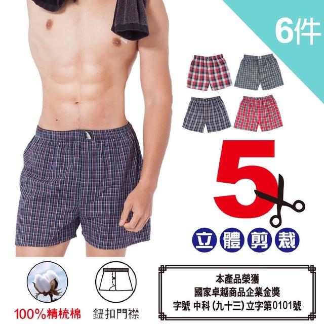 【LIGHT & DARK】五片式100%精梳棉色織型男平口褲(超值6件組)