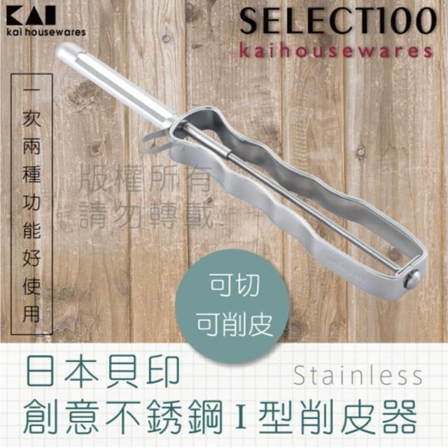 【KAI貝印】SELECT100創意18-8不鏽鋼蔬果直立式刮皮器