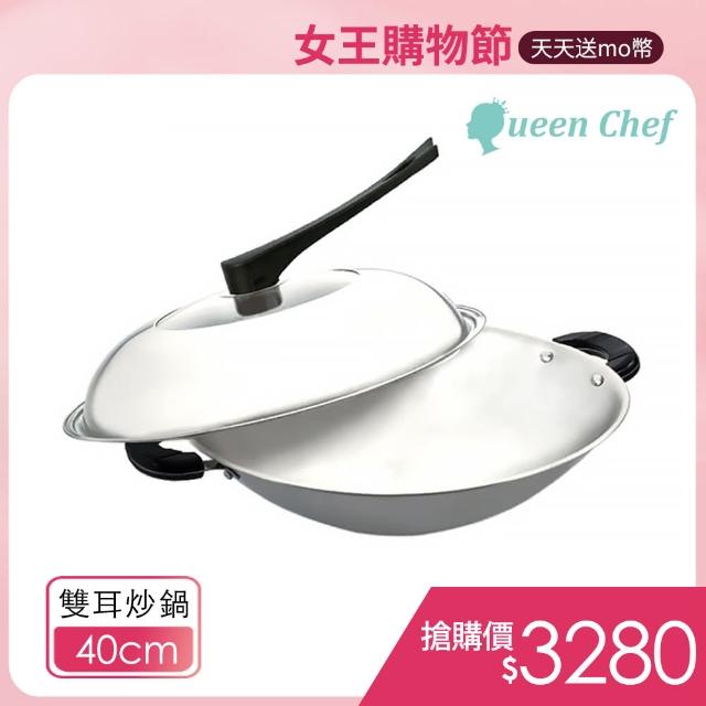 【Queen Chef】皇家頂級 316 七層不鏽鋼炒鍋(雙耳40CM)