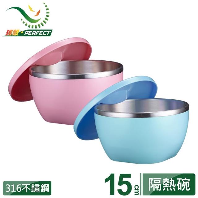 【PERFECT 理想】極緻316隔熱碗-15cm一入附蓋-台灣製造(粉紅/粉藍)