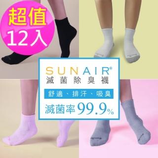 【sunair 滅菌除臭襪】標準型運動襪 M號(超值12入-組合AI)