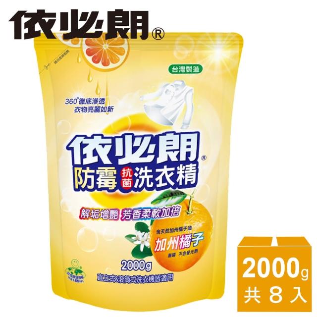 【依必朗】加州橘子油防霉抗菌洗衣精2000g-8入(整箱購買)