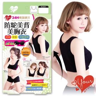 【YourHeart】防駝美背美胸衣～加強塑形美胸(心機黑)