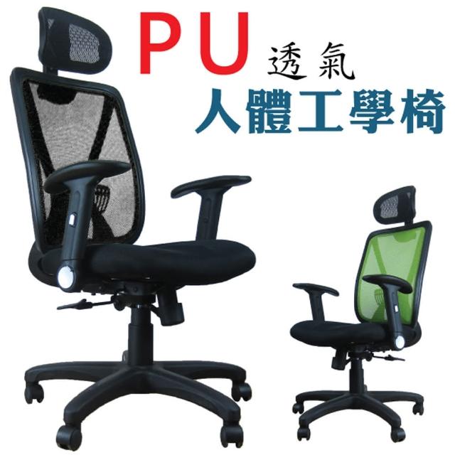 【Z.O.E】PU泡棉透氣人體工學椅(黑色)