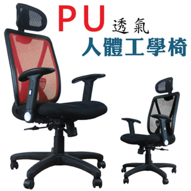 【Z.O.E】PU泡棉透氣人體工學椅(紅色)