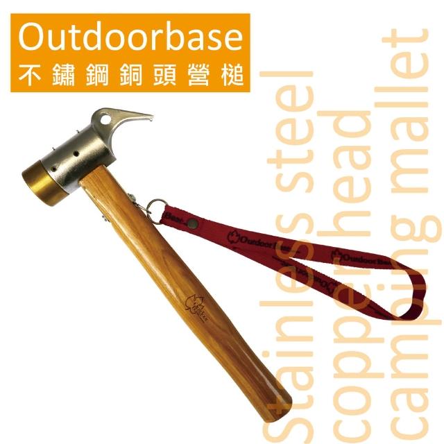 【Outdoorbase】不鏽鋼18/8銅頭營槌(25933)