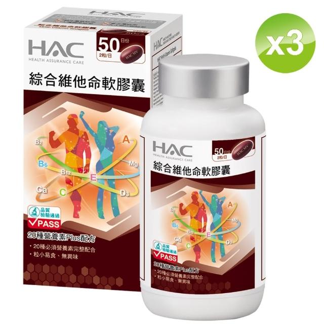 【永信HAC】綜合維他命軟膠囊(100粒-瓶;3瓶組)