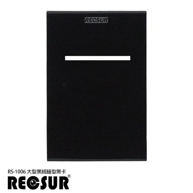 【RECSUR 銳攝】R-1006 大型 黑絨縫型黑卡