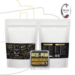【COFFEEBEAUTY】手挑黃金典藏咖啡豆禮盒組(2磅)