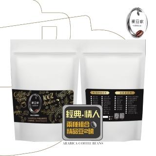 【COFFEEBEAUTY】經典情人綜合阿拉比卡手挑咖啡豆禮盒組(2磅)