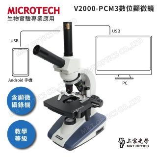 【MICROTECH】V2000-PC數位顯微鏡(公司貨)