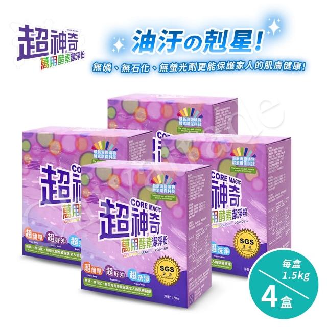 【超神奇】台灣製 萬用酵素潔淨粉 酵素粉 自然分解 去油汙 去農藥 去茶垢 咖啡垢(1.5kg-盒--4盒)