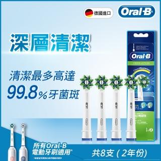 【德國百靈Oral-B】CrossAction Power多動向交叉刷頭（4入）EB50-4(2袋經濟組)