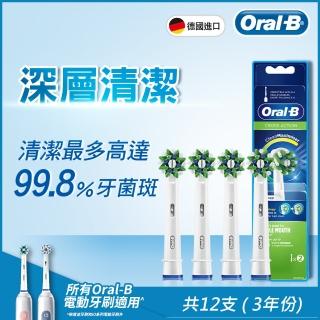 【德國百靈Oral-B】CrossAction Power多動向交叉刷頭（4入）EB50-4(3袋家庭組)