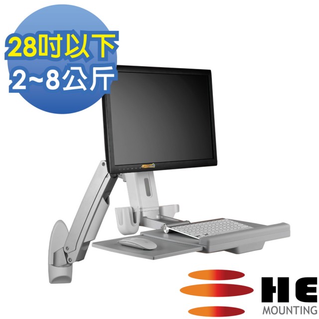 【HE】雙升降單旋臂互動式工作站-壁掛型-適用2-8公斤(H10ORW)  