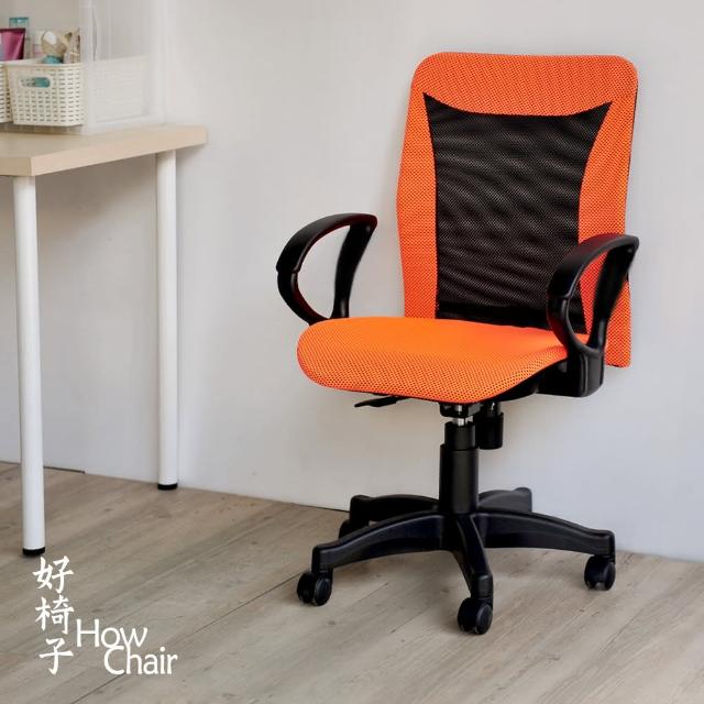 【HowChair好椅子】流線可拆式D型扶手電腦椅