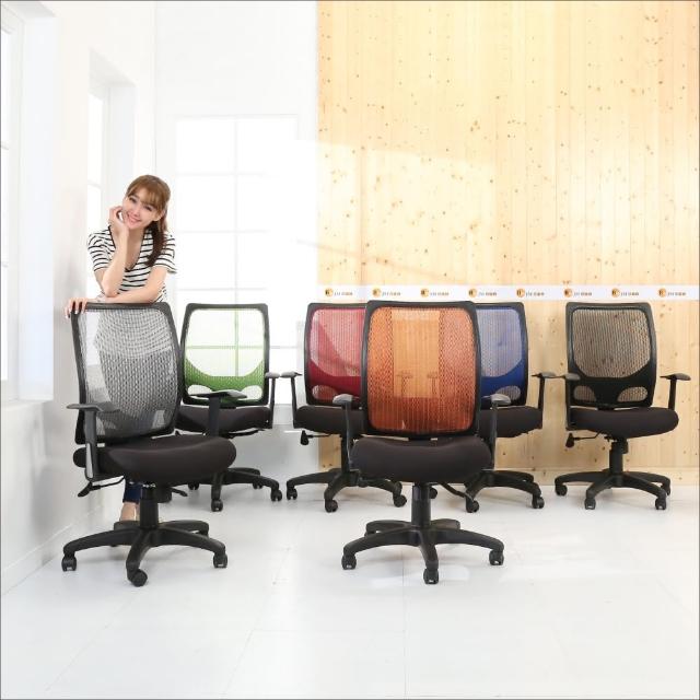 【BuyJM】艾倫成型泡棉扶手辦公椅-電腦椅(6色)