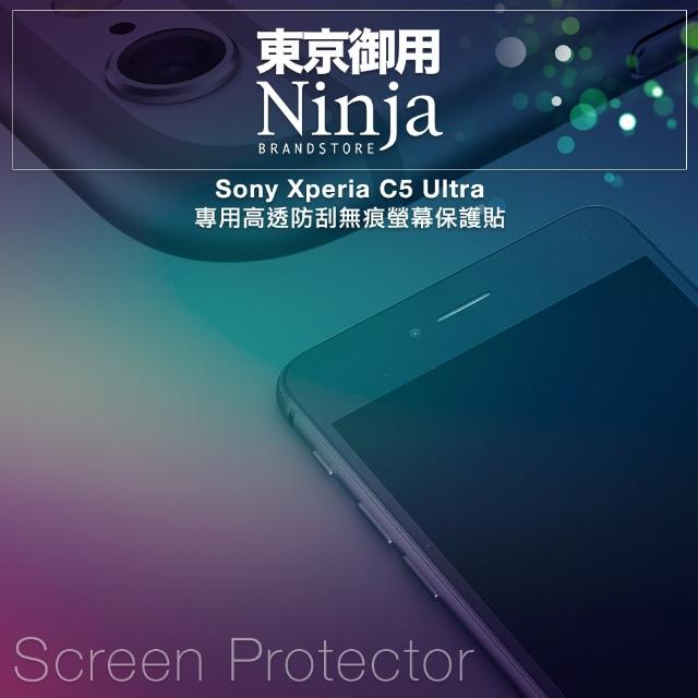 【東京御用Ninja】Sony Xperia C5 Ultra高透防刮螢幕保護貼  