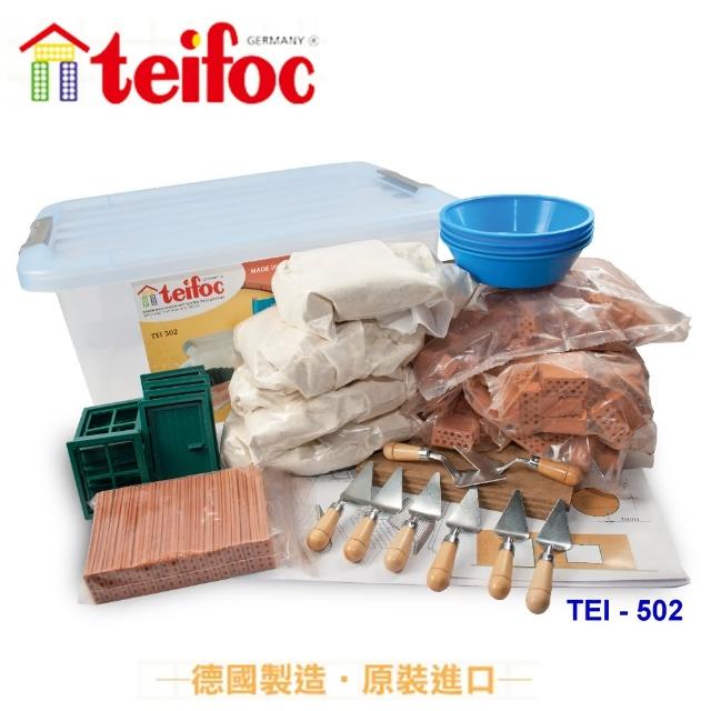 【德國teifoc】益智磚塊建築玩具-家庭號組合(TEI502)