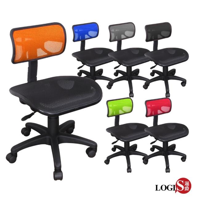 【LOGIS】小椅背無手款全網椅-電腦椅-事務椅