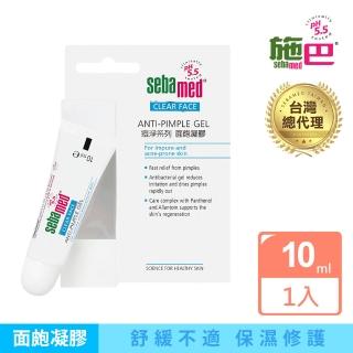 【施巴】痘淨面皰凝膠10ml(快速到貨)
