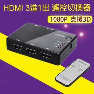 【LineQ】HDMI 3進1出遙控切換器