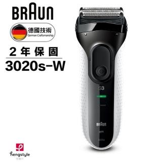 【德國百靈BRAUN】新升級三鋒系列電鬍刀（白）3020s-W(周慶加碼送百靈潮肩包)