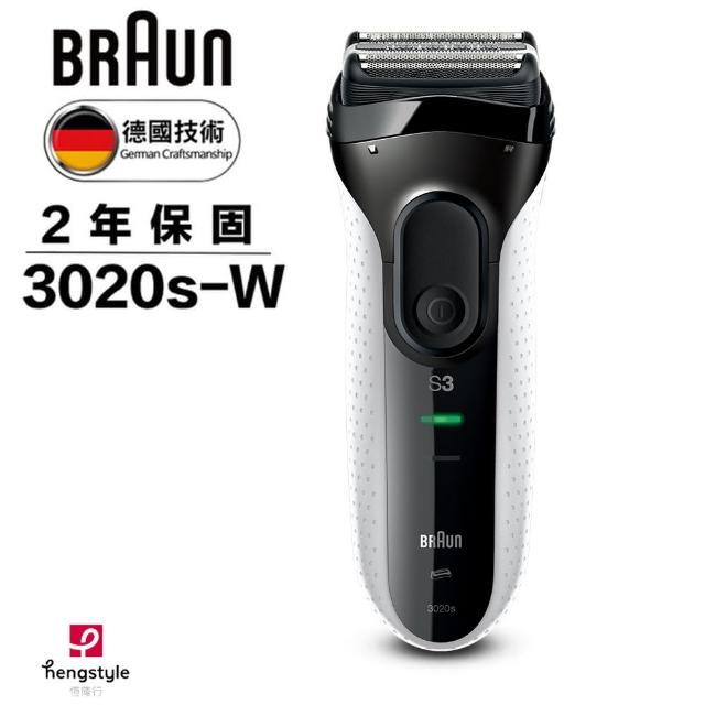 【德國百靈BRAUN】新升級三鋒系列電鬍刀（白）3020s-W(送百靈M60B電鬍刀+胡歌限量L型夾)