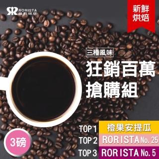 【RORISTA】經典曼巴_嚴選咖啡豆-5磅(贈-復古收納罐-花)