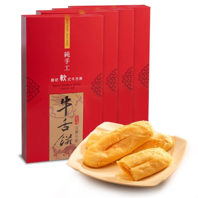 【美雅宜蘭餅】鮮奶軟式牛舌餅禮盒(4盒) 【美雅宜蘭餅】鮮奶軟式牛舌餅禮盒(4盒)