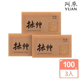 【阿原肥皂】抹草皂3入組-淨化肌膚舒壓解勞(全膚質適用)