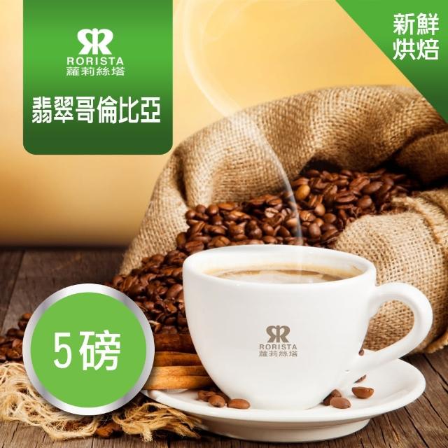 【RORISTA】NO.25_嚴選咖啡豆-5磅(贈-復古收納罐)