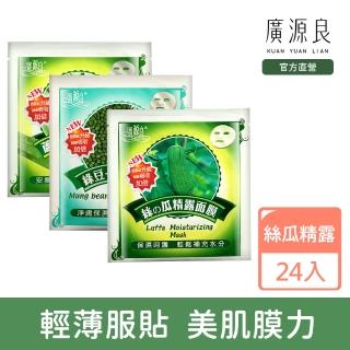 【廣源良】經典植物面膜24入組(絲瓜精露、蘆薈精華、綠豆薏仁)