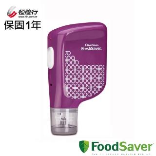 【美國FoodSaver】手持式真空保鮮機（紫）(周年慶限量組)