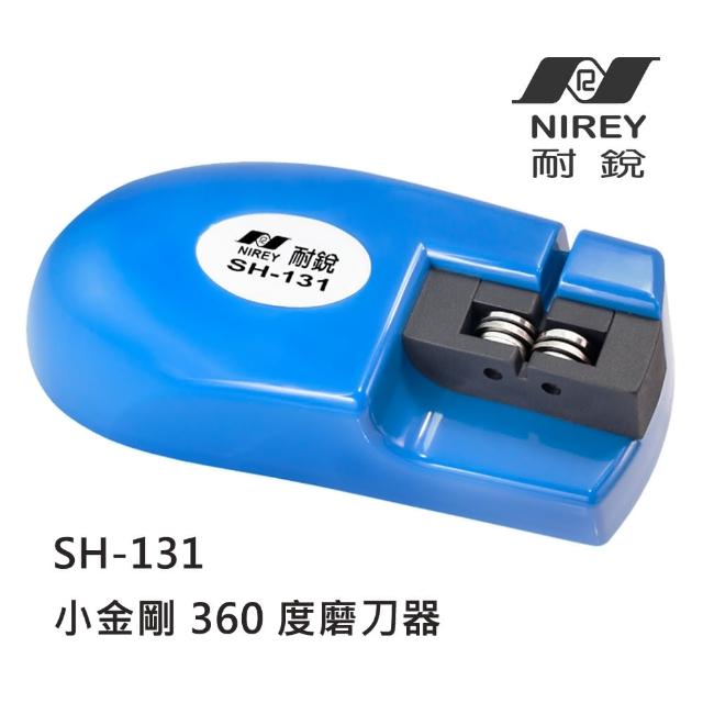 【耐銳NIREY】小金剛360度磨刀器 SH-131
