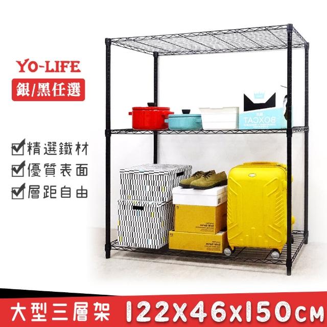 【yo-life】大型三層鐵力士架(122x45x150cm)