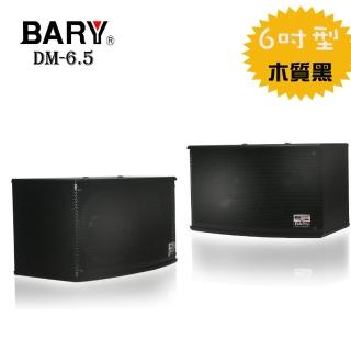 【BARY】壁掛懸吊 書架式 外場6吋家庭環繞喇叭(鐵黑款DM-6.0)