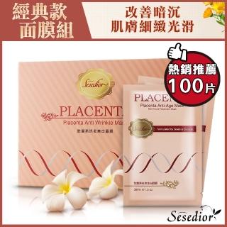 【Sesedior】胎盤素抗老美白面膜100片