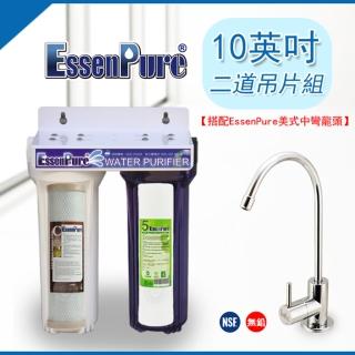【EssenPure】二道式吊片型淨水器(簡易型)