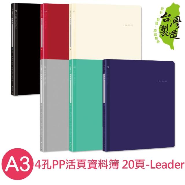 【珠友】A3/4孔PP活頁資料簿/20頁(Leader)