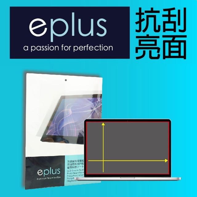 【eplus】13.3吋筆電用亮面保護貼293*164.5mm