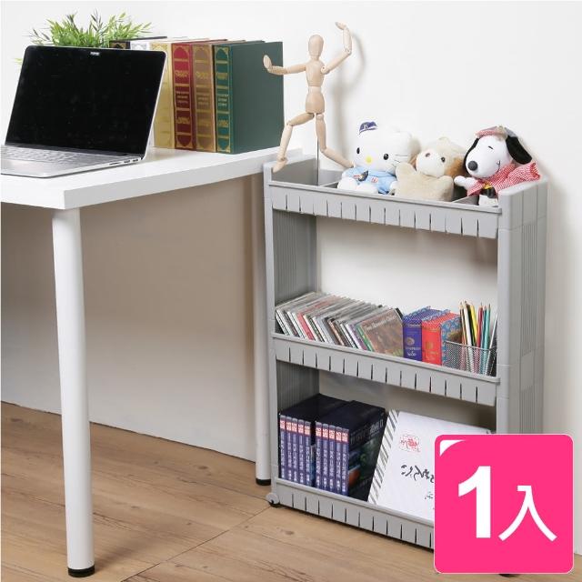 【真心良品】維也納17cm三層隙縫收納架(1入)