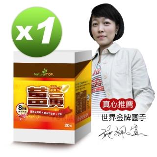 【Natural Top】法國酵母高單位微薑黃1盒(600mg/顆/30顆/盒)