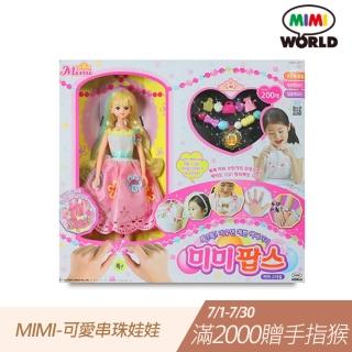 【MIMI WORLD】可愛POPS串珠-MIMI娃娃 MI14550