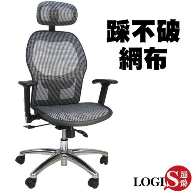 【LOGIS】洛雅耐重網布全網電腦椅-辦公椅-主管椅