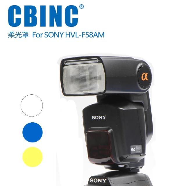 【CBINC】閃光燈柔光罩 For SONY HVL-F58AM 閃燈