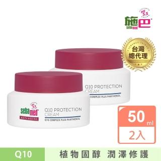 【施巴】Q10面霜2入組(快速到貨)