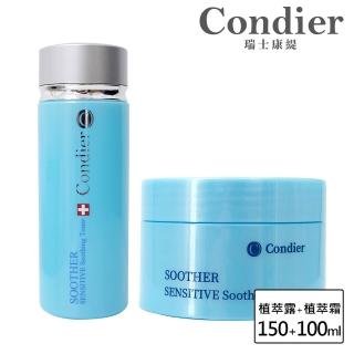 【瑞士康緹Condier】柔敏保溼基礎組